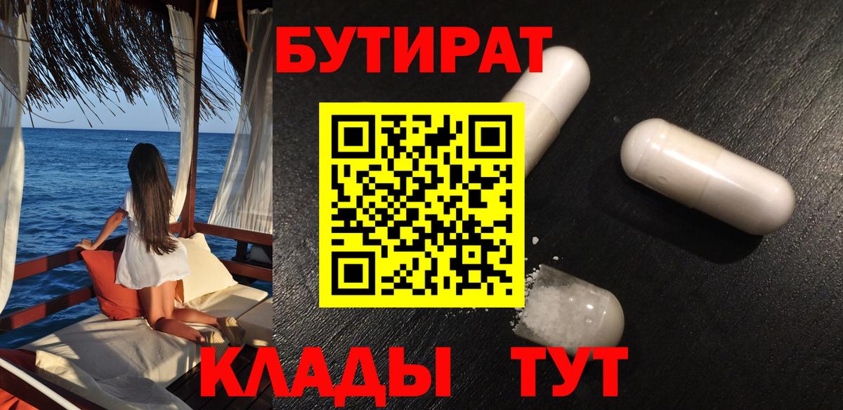 Сатка  Бутират оксибутират  Вход с VPN 