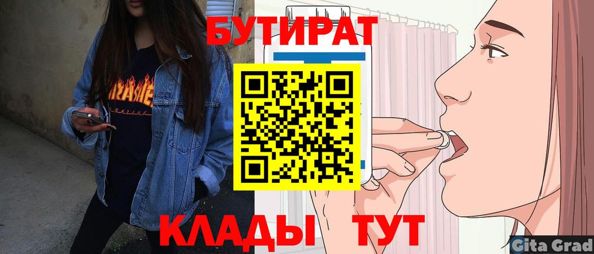 Бутират оксана Сатка
