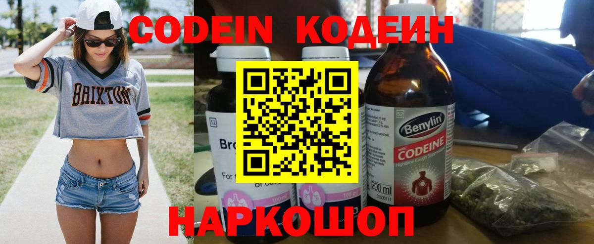 Кодеиновый сироп Lean напиток Lean (лин) Сатка