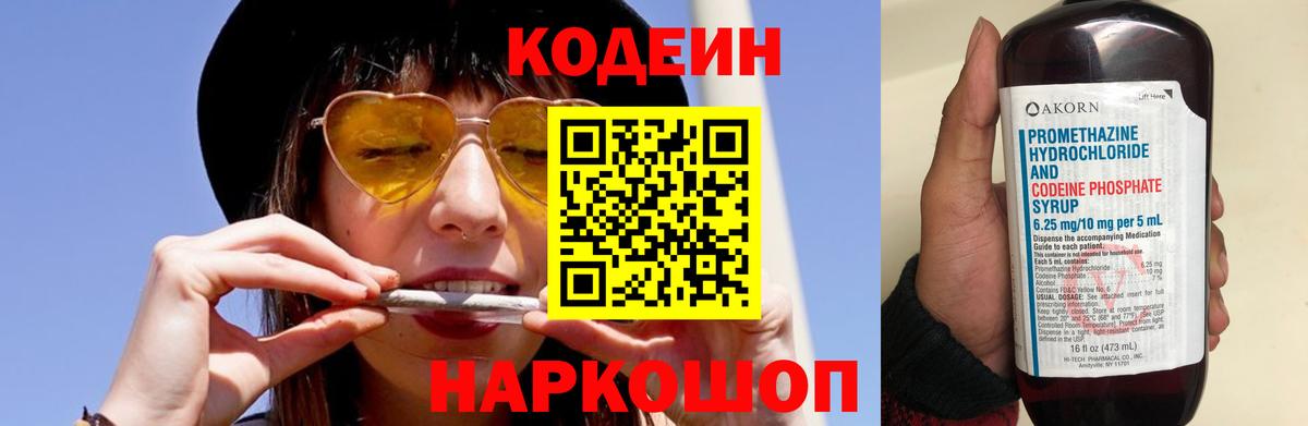 Сатка  Кодеин Purple Drank  Вход с VPN  Кодеин напиток Lean (лин) 