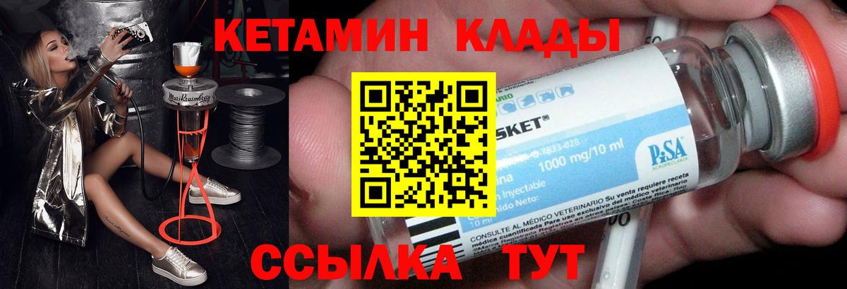 КЕТАМИН VHQ  Вход с VPN  КЕТАМИН VHQ  Сатка 