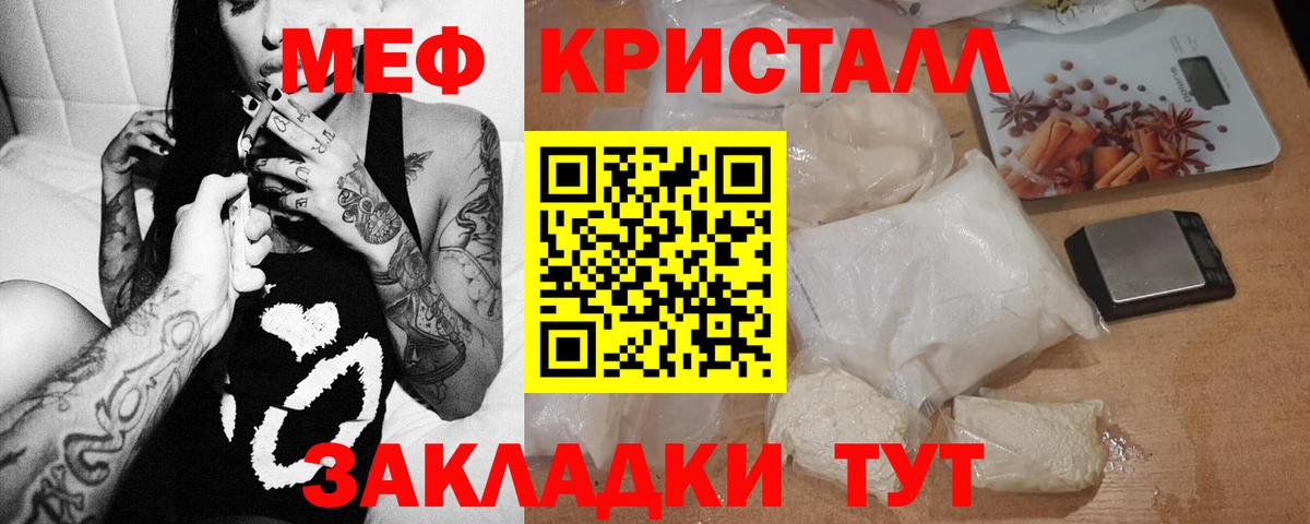 МЕФ кристаллы Сатка